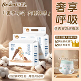 蓓秀蚕丝韵动裤秋冬大吸量婴儿纸尿裤全包臀透气夜用尿不湿宝宝训练裤 全包臀拉拉裤3XL码32片x2包