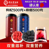 同仁堂品牌 正宗北京同仁堂枸杞桑茶葚桑椹组合1kg养生茶
