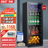 先科（SAST）冰吧冷藏柜 欧式恒温红酒柜办公室酒店家用电冰箱迷你小型单门电竞茶叶保鲜柜展示留样饮料药品柜 205升风冷款（全冷藏保鲜+蓝光灯+带锁）