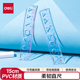 得力（deli）15cm透明软直尺 绘图尺/韧性好不易折断耐用柔软 开学文具学生  颜色随机