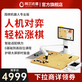 阿尔法蛋围棋机器人下棋AI智能机器人儿童陪练 对弈习题 涨棋 儿童少年适用陪练下棋机器人 围棋机器人