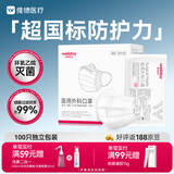 维德（WELLDAY）一次性医用外科口罩100只独立包装白防晒防过敏轻薄透气灭菌级