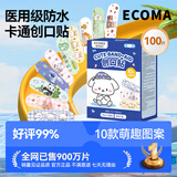 爱科医疗 医用级创口贴卡通儿童可爱防水透气皮外伤口家用防磨脚后跟100片