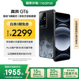 真我【国家补贴】GT6 骁龙8旗舰芯 6000nit电竞直屏 5800mAh电池+120W快充游戏手机16+256月之暗面