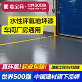 嘉宝莉（CARPOLY）水性环氧地坪漆水泥地面漆室内外自流平防滑耐磨地板漆中灰5kg