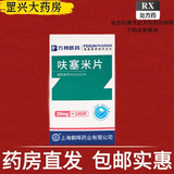 [光辉] 呋塞米片 20mg*100片/瓶 1盒装