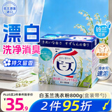 花王（KAO）洗衣粉1.6斤 除臭异味漂白去污持久留香家用机洗衣服皂粉日本进口