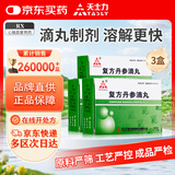 天士力【3盒装】[天士力]复方丹参滴丸27mg*180丸/盒