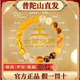 普陀山隐径五行补缺手串水晶招财多宝好运黄水晶金木水火土手链 【指导】五行补土