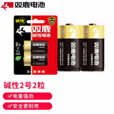 双鹿 2号碱性干电池2粒装 无汞环保 经济实惠 适用于手电筒/录音机/收音机/遥控器 2号/中号/C型/R14P