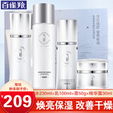 百雀羚（PECHOIN）套装 气韵肌源奢采水亮晶透礼盒 焕亮保湿洗面奶水乳面霜护肤品 爽肤水+乳液+精华露+面霜