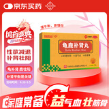花城 龟鹿补肾丸 4.5g*12袋 补肾壮阳 益气血 壮筋骨 用于肾阳虚所致的身体虚弱 精神疲乏 腰腿痠软