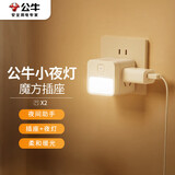 公牛（BULL) 小夜灯 床头灯魔方插座 插线板/插排/排插/接线板 2孔+夜灯 无线总控开关 GNV-UD2102