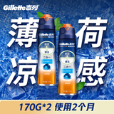 吉列清新海洋啫喱 剃须泡沫 剃须膏剃须啫喱 非刀头 170g*2 非吉利