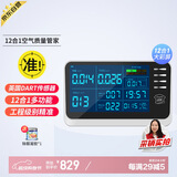 绿驰 12合1专业达特甲醛检测仪高精度测甲醛仪器空气质量测试仪苯试剂