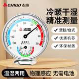 志高（CHIGO）ZG-7011温湿度计高精度家用ABS机械可挂可立精准测量环保材质