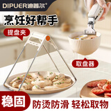 迪普尔 防烫夹取碗夹盘子菜盘夹蒸锅蒸菜夹子厨房防烫手提盘夹碗器