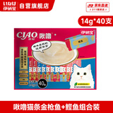 伊纳宝猫条猫零食ciao妙好啾噜整包40支装金枪鱼鲣鱼组合装