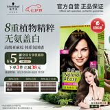 施华蔻（Schwarzkopf）怡然染发霜4.1/9亚麻褐棕 染发剂植物染发膏亚麻棕自己染男女盖白