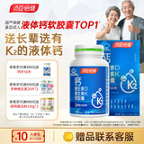 汤臣倍健中老年液体钙胶囊dk400粒礼盒钙片维生素d3维生素k2老年人补钙 【尝鲜装】 100粒*1瓶