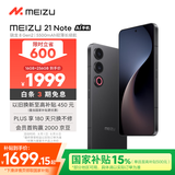 魅族（MEIZU）21 Note AI性能手机 第二代骁龙8 5500mAh 全新Flyme AI 144Hz直屏 16+256GB 无界黑 政府补贴