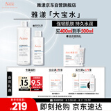 雅漾（Avene）恒润柔肤保湿水400ML大宝水敏肌补水舒缓滋润爽肤水护肤水礼物