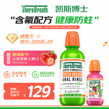 TheraBreath凯斯博士漱口水亲子装温和薄荷473ml+儿童草莓296ml清新含氟防蛀