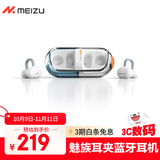 魅族PANDAERx水月雨 PILL OpenAir耳夹蓝牙耳机联合调音可送礼蓝牙6.0硬件级AI通话降噪适用小米等手机