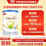 伊利金领冠睿护【新西兰原装进口】2段6-12月奶粉130g