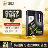 长城【干系列】金吉星C5/SQ 0W-20 全合成发动机油 3.5kg/4L