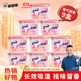 老管家除湿盒桃气满满230g*9干燥剂室内衣柜房间汽车吸湿袋防霉防潮剂