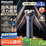 飞利浦（PHILIPS）【周杰伦同款】电动剃须刀新一代旋风1系刮胡刀 风驰切剃3D浮动刀头 七夕礼物送男友老公 国家补贴