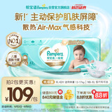 帮宝适【护臀级纸尿裤】一级帮婴儿添加类胎脂夏天超薄透气XL42尿不湿
