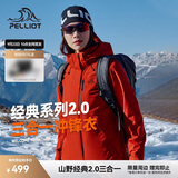 伯希和（Pelliot）[成毅同款]山野2.0冲锋衣男女三合一外套户外夹克12340106霞红3X
