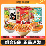 阿宽花溪牛肉米线绵阳米粉贵州风味冲泡即食方便粉丝带调料速食 【组合5袋】花溪2+绵阳2+酸辣粉1 免煮