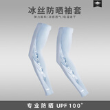 TICRYS户外防晒护臂男夏季钓鱼防晒骑行冰丝袖套开车防紫外线冰袖男 【冰丝防晒】#109-冰川银 XL