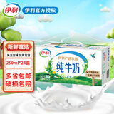 伊利1月纯牛奶整箱250mlx24盒学生早餐奶全脂牛奶成人纯奶 【1月】24盒 纯牛奶
