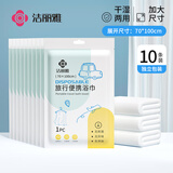 洁丽雅（Grace）一次性浴巾加厚旅行珍珠纹吸水洗脸毛巾酒店便携家用浴巾10包装