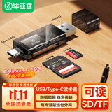 毕亚兹 USB/Type-C读卡器SD/TF多功能二合一 OTG USB-C手机读卡器 适用单反相机监控记录仪存储内存卡