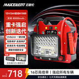 MAXCELLENT迈瑟伦大货车搭电宝强启通用汽车电瓶紧急强起动24v12v应急启动电源 80000mAh车载打火神器