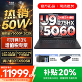 联想拯救者Y9000P 2025年补贴 电竞游戏笔记本电脑 AI元启 满血RTX5090独显可选 全新酷睿24核 Ultra9 32G 2T 满血5060 黑｜升级 16英寸2.5K超清｜240Hz专