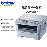 【9成新】兄弟（brother）7360 7180DN黑白激光多功能一体机自动双面打印复印扫描输稿器 兄弟7057