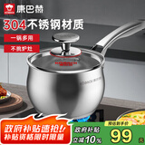 康巴赫不锈钢奶锅16cm煮面锅电磁炉明火通用NQG18A304