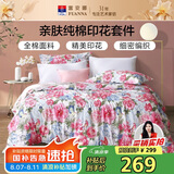 富安娜家纺床上四件套纯棉100%全棉床品床单被套双人加大套件230*229cm