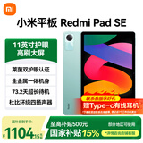 小米平板RedmiPad SE【平板国家补贴15%】11英寸高刷高清屏长续航办公娱乐平板电脑 8GB+256GB 烟青绿