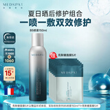 美帕喷雾150ml 维生素B5修护补水生命水法国原装进口保湿舒缓敏感