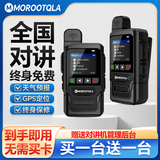 MOROOTQLA公网对讲机5000公里远距离全国通5g插卡物流医院酒店车队手台安保 5G加强版（买一台送一台）