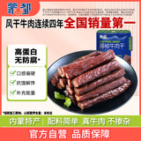 蒙都 风干牛肉干 藤椒味488g 约七成风干 袋装 休闲零食 肉干肉脯