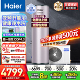 海尔（Haier）国家补贴新1.5匹空气能热水器200升超一级能效双变频80℃高水温杀菌中央速热家用商热泵电辅热水器 200升紫色省电王【双变频】