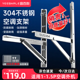 宜百利 空调支架 加厚304不锈钢空调外机支架 美的奥克斯格力空调支架 1P 1.5匹室外空调架子5901